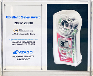 2007 2008 우수 판매상 ATAGO 1