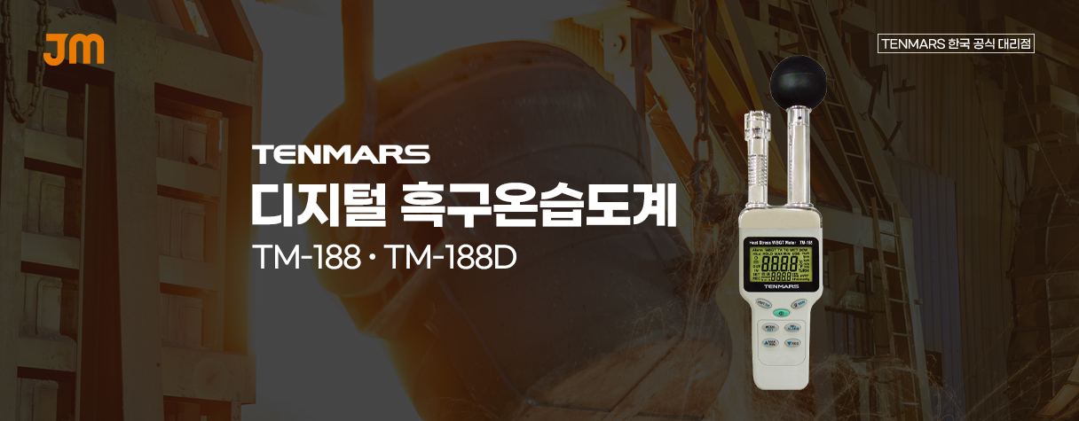 [TENMARS] 디지털 흑구온습도계 TM-188 · TM-188