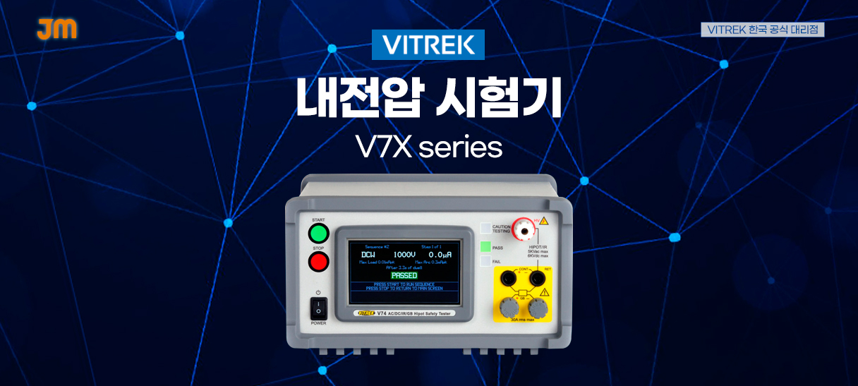 [VITREK] 내전압 시험기 V7X series